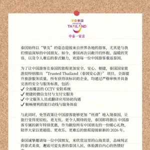 赴日游降温后，泰国国家旅游局喊话欢迎中国游客重返泰国