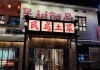 湖南长沙藏在民房里的宝藏湘菜，快来打卡！