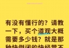 没有懂行的？请教一下，买个道观大概需要多少钱？