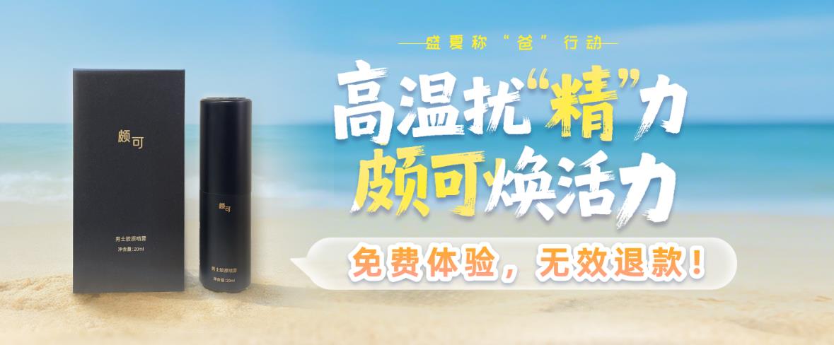 高温扰精力