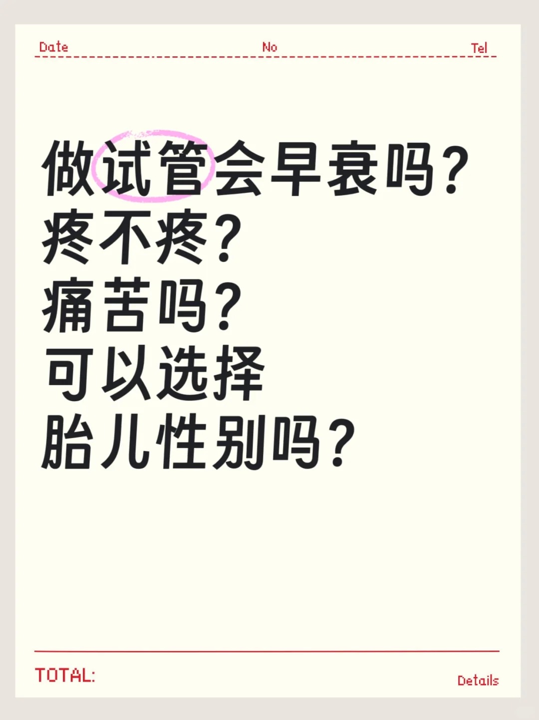 想做试管，没经验，试管小白.jpg