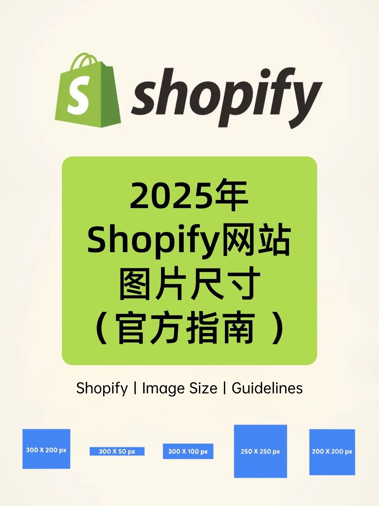 独立站出海操盘手-Ayla_2025年Shopify_站图_尺_（官方指南）_1 (1).png