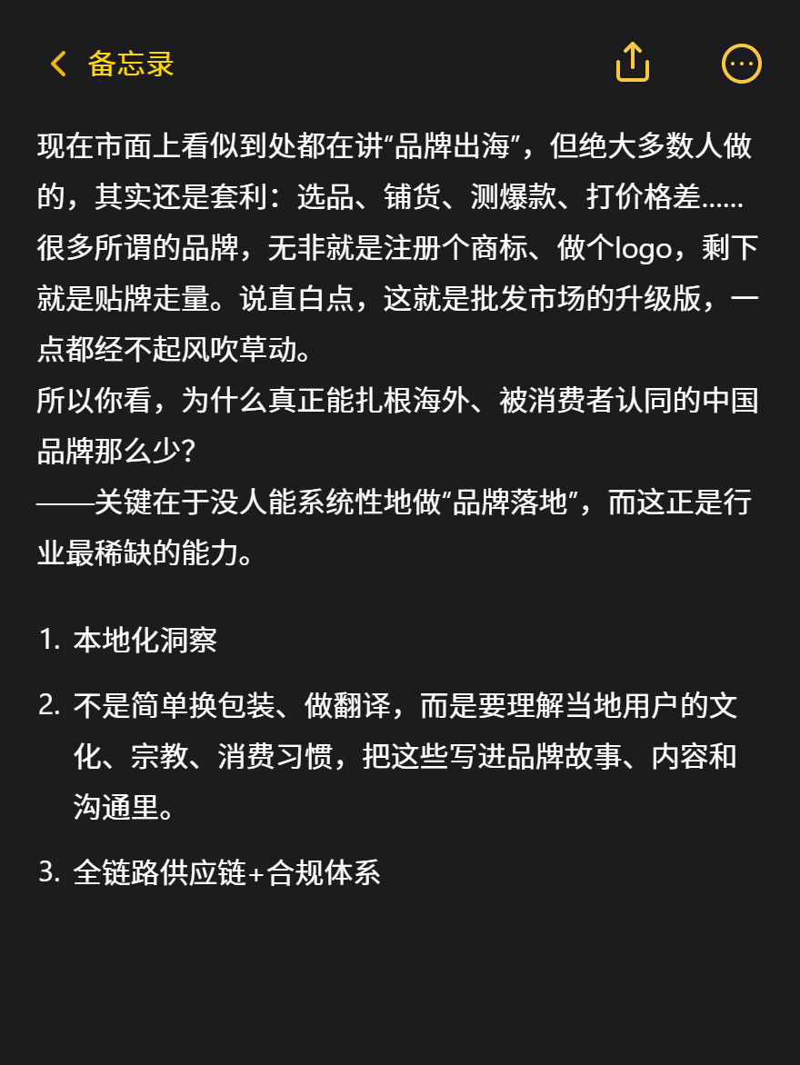 品牌出海 (3).png