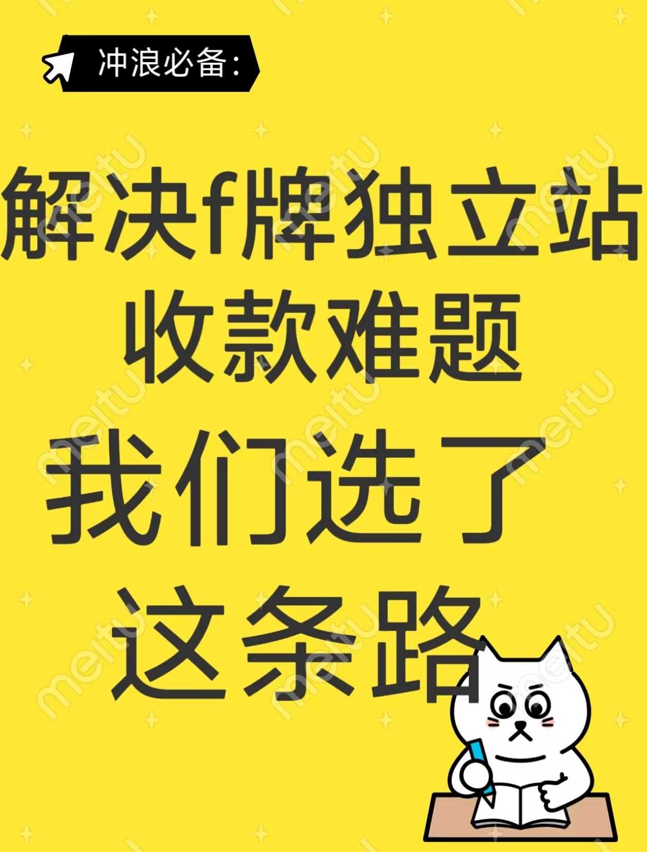 解决f牌独立站收款难题，我们选了这条路 (1).png