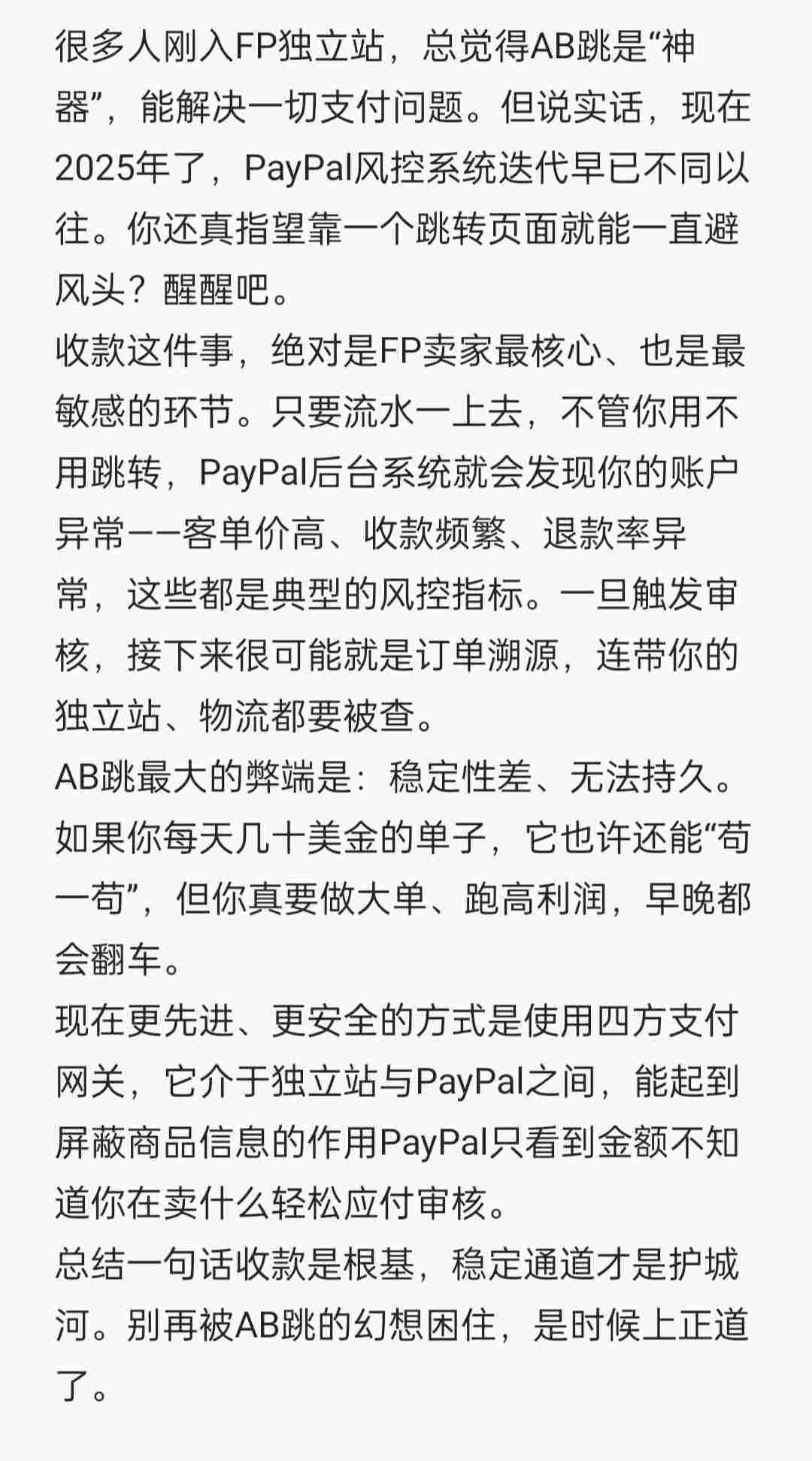 解决f牌独立站收款难题，我们选了这条路 (2).png