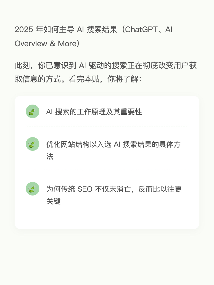 2025年最新的AI SEO 策略解析 (1).png