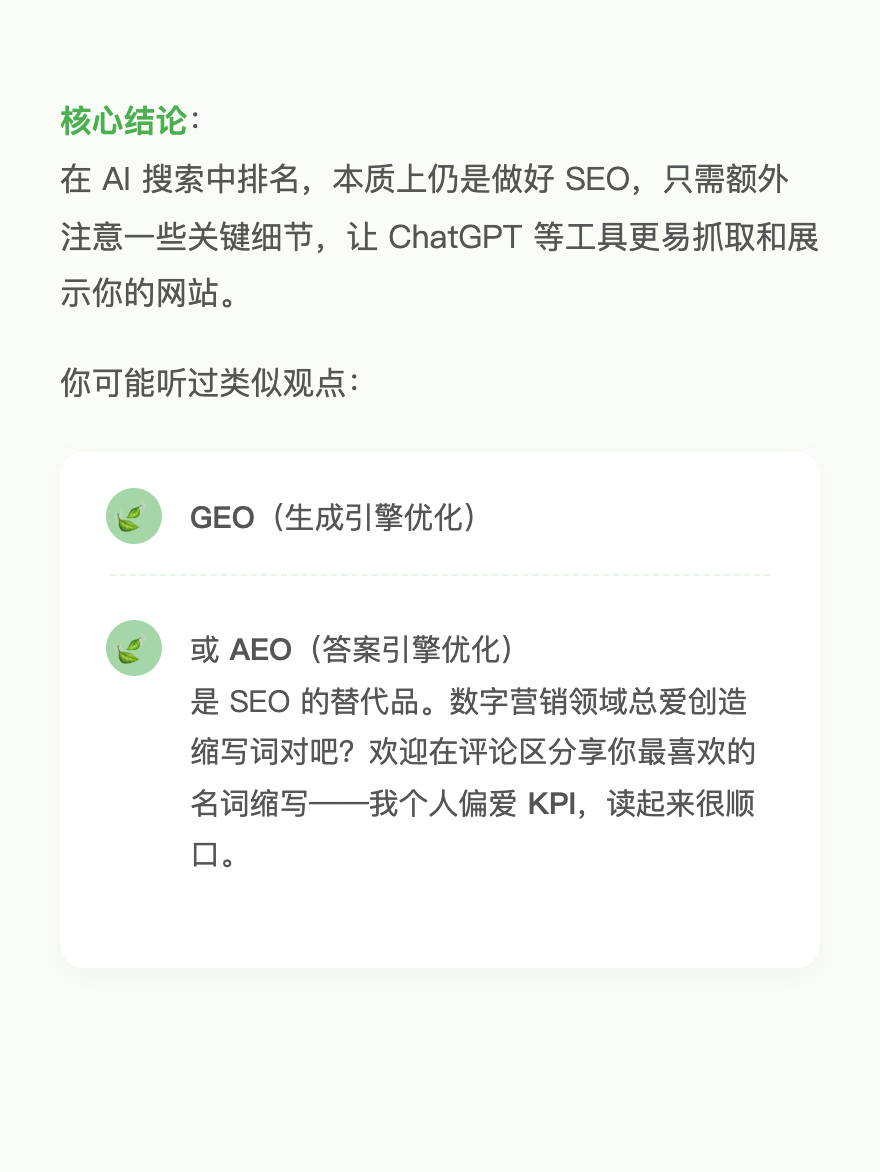 2025年最新的AI SEO 策略解析 (2).png