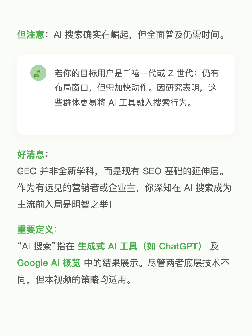 2025年最新的AI SEO 策略解析 (4).png