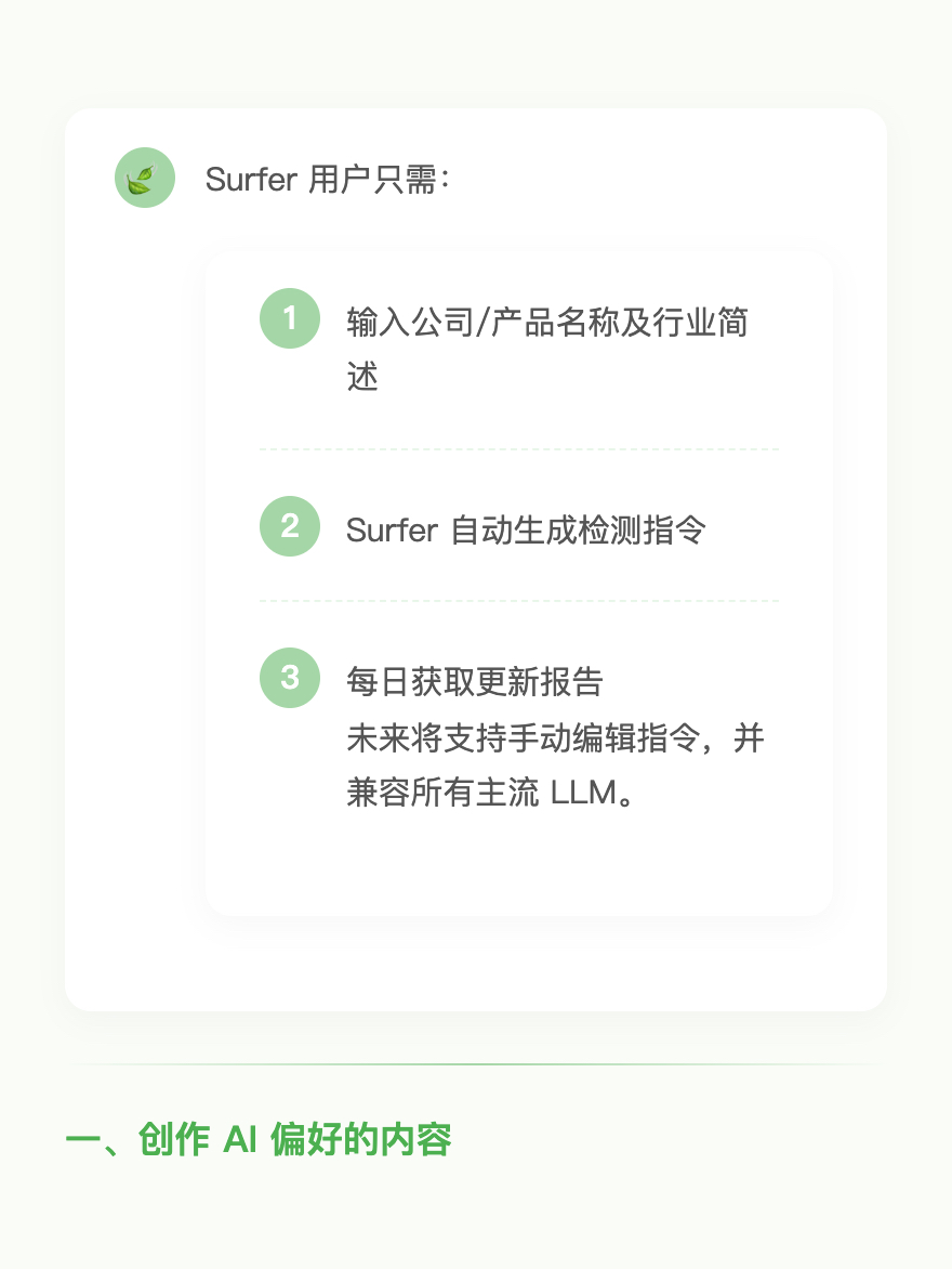 2025年最新的AI SEO 策略解析 (7).png