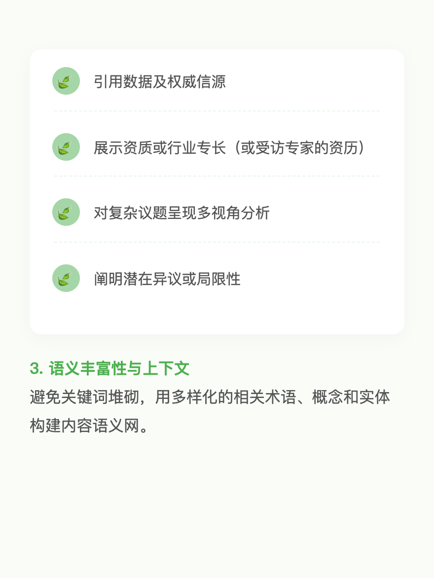 2025年最新的AI SEO 策略解析 (9).png