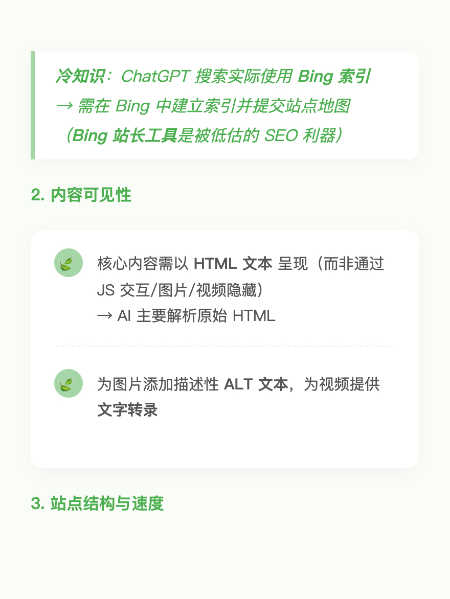 2025年最新的AI SEO 策略解析 (11).png