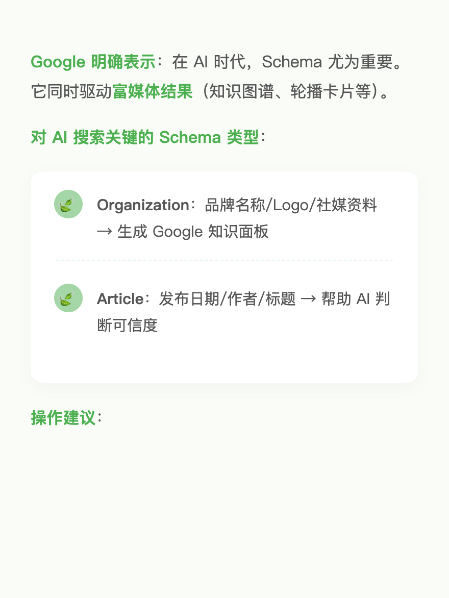 2025年最新的AI SEO 策略解析 (13).png