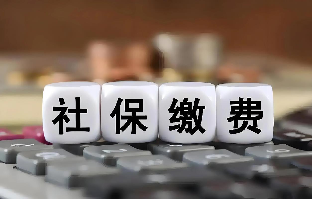 不缴纳社保.jpg