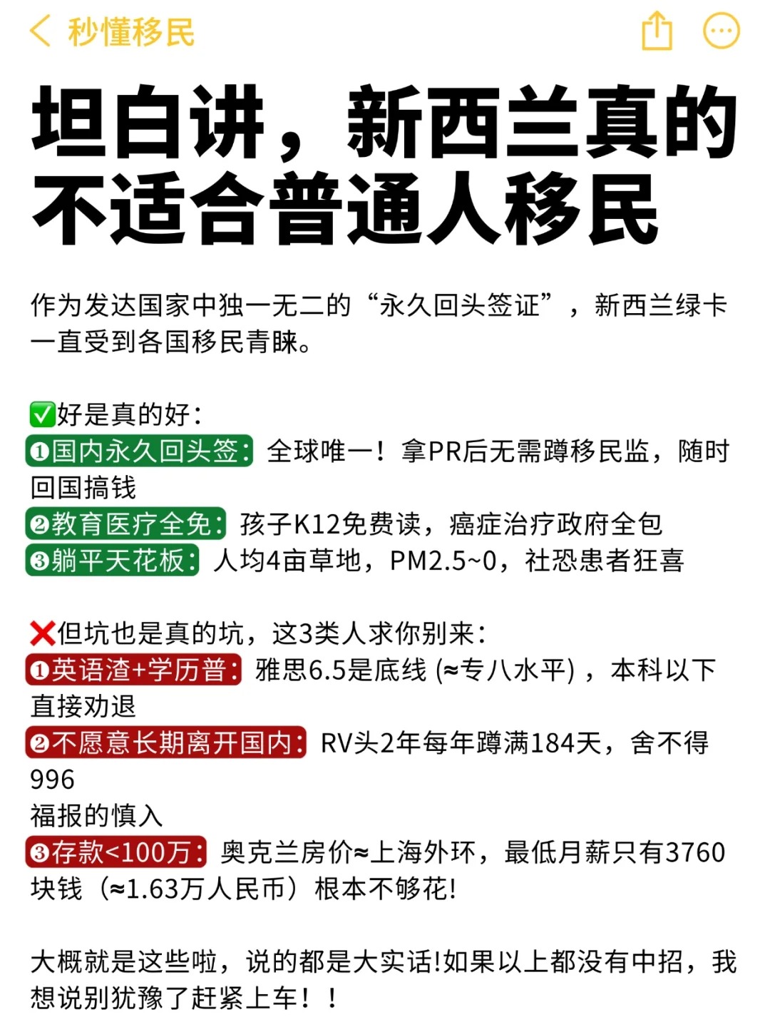 坦白讲，新西兰真的不适合普通人移民.jpg