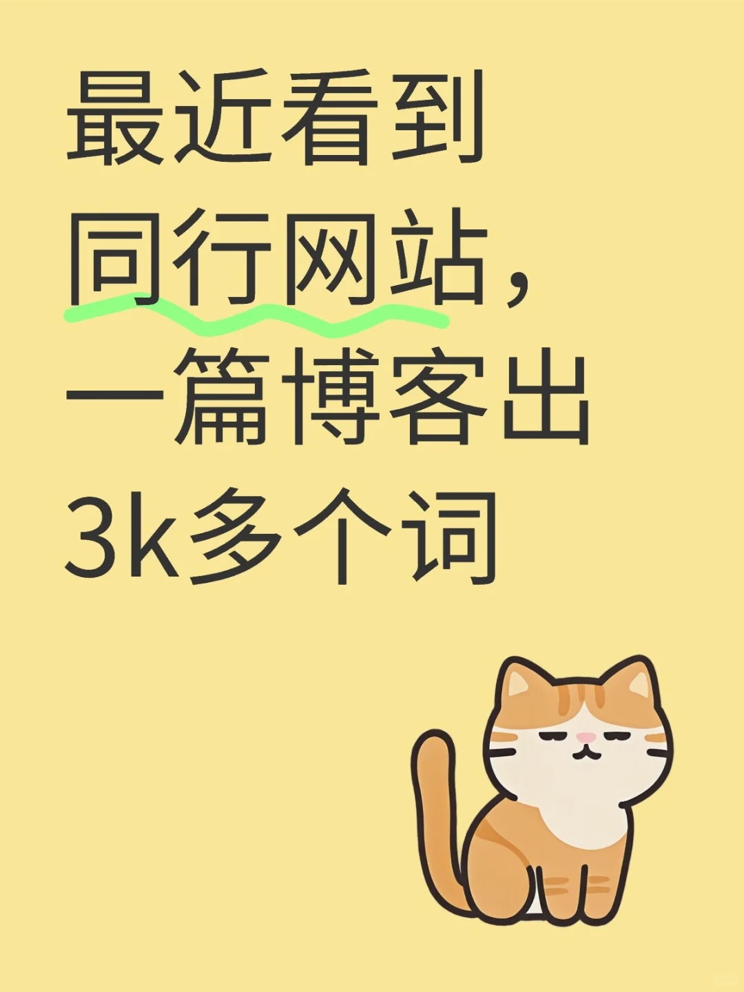 网站3个月就破1万关键词排名了.jpg