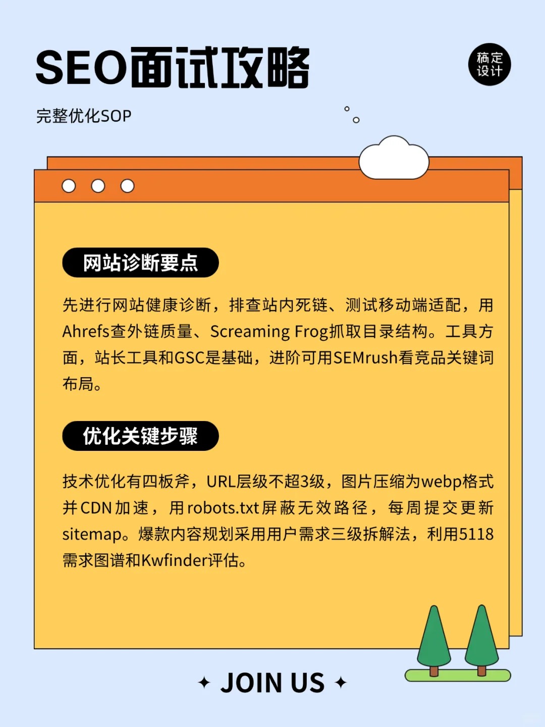 SEO人面试：拿到网站优化的7步答案2.jpg