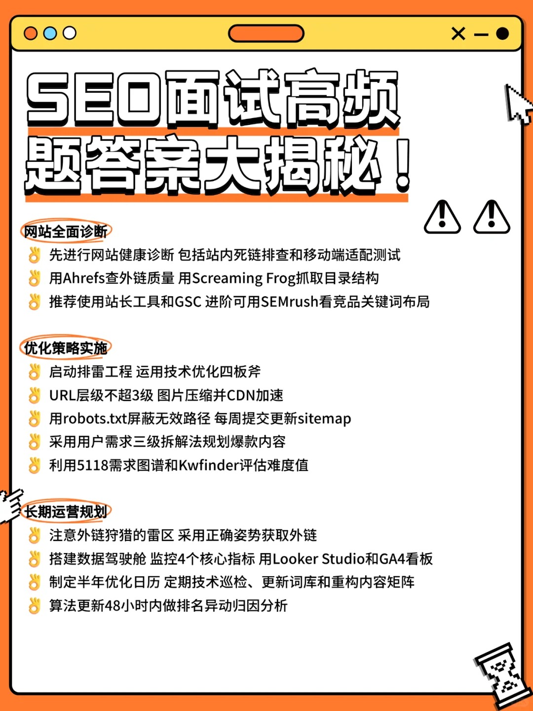 SEO人面试：拿到网站优化的7步答案3.jpg