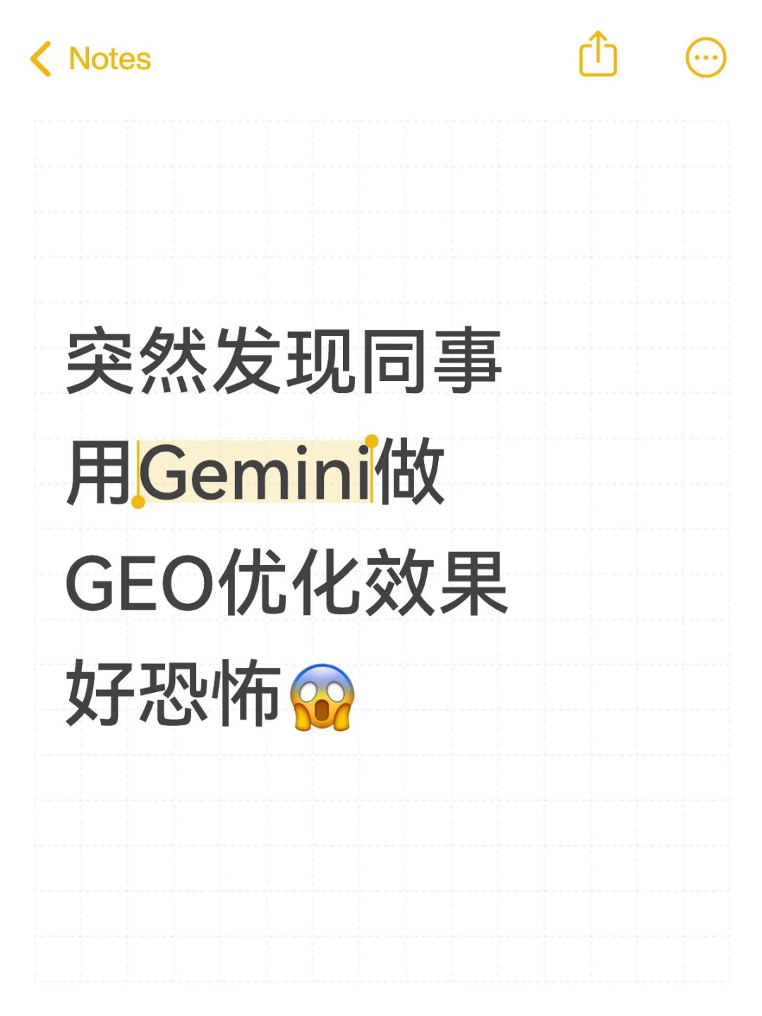 发现同事用Gemini做GEO优化效果好恐怖～.jpg