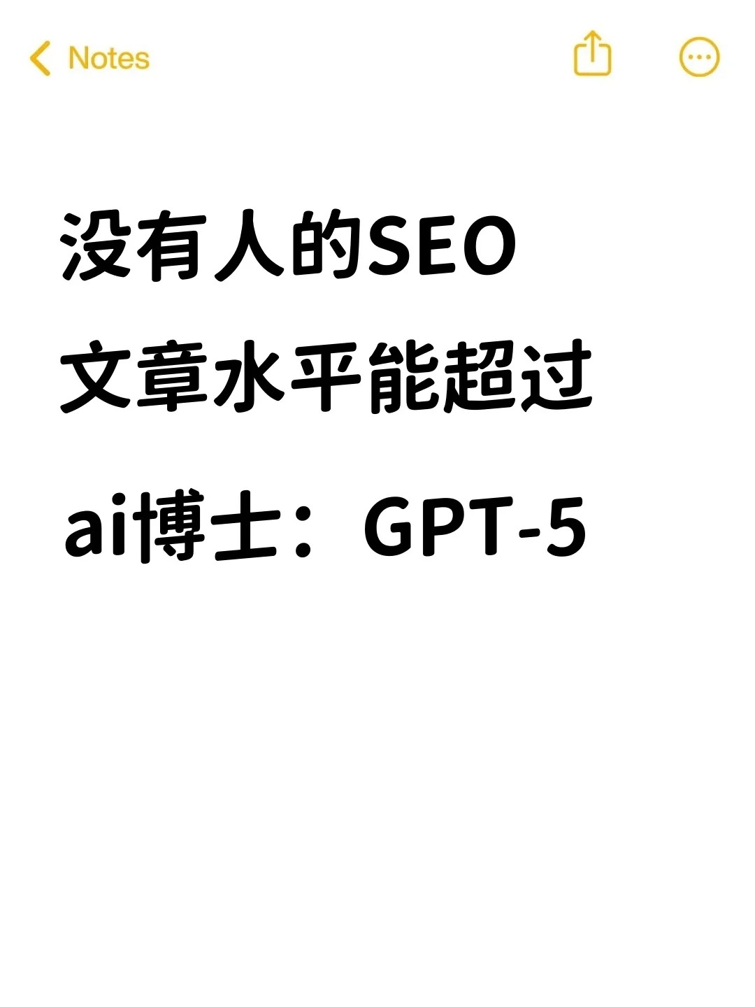 使用GPT-5进行SEO优化吧.jpg