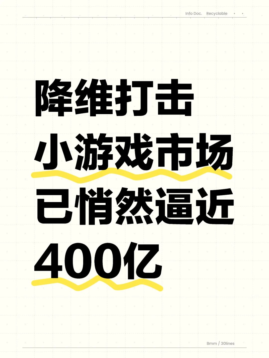 巨头降维打击 小游戏市场已悄然逼近400亿.jpg