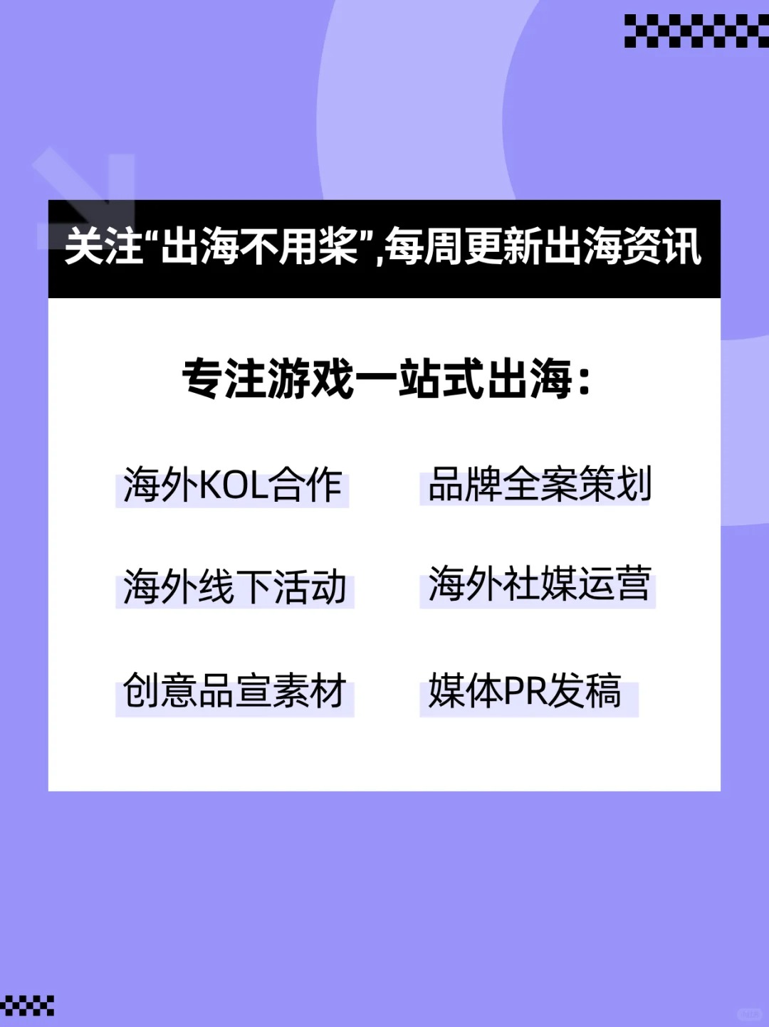 游戏出海社媒选对=开挂❗核心平台盘点3.jpg