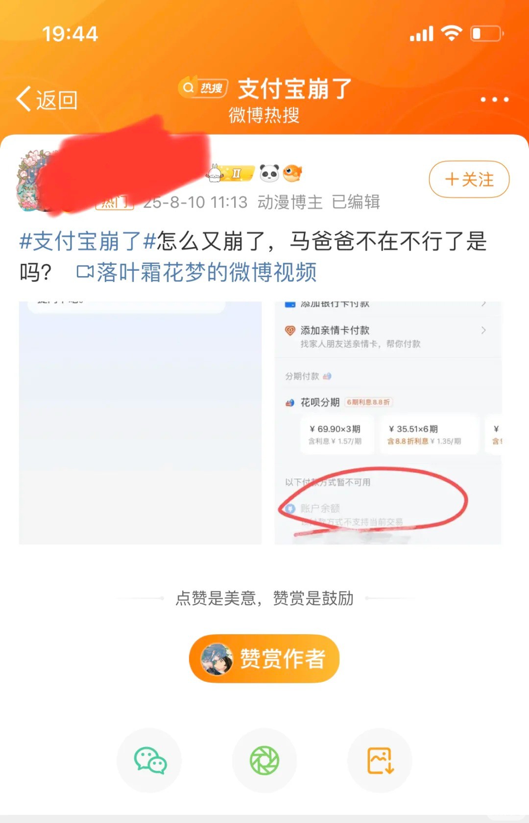 现在国民级app崩溃，都不发回应了吗？2.jpg