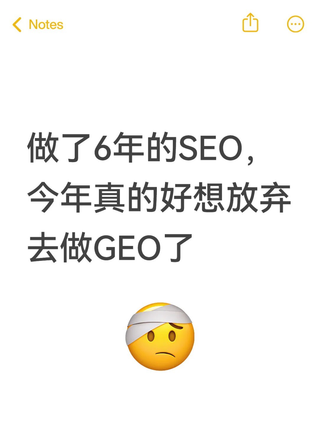 做了6年SEO才悟：GEO优化才是AI时代的救命草.jpg