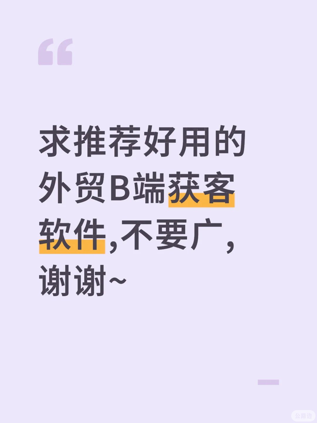 求推荐好用的外贸B端主动开发获客软件.jpg