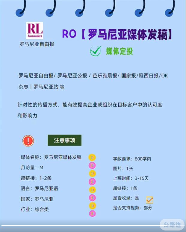 海外媒体发稿：罗马尼亚媒体定投.jpg