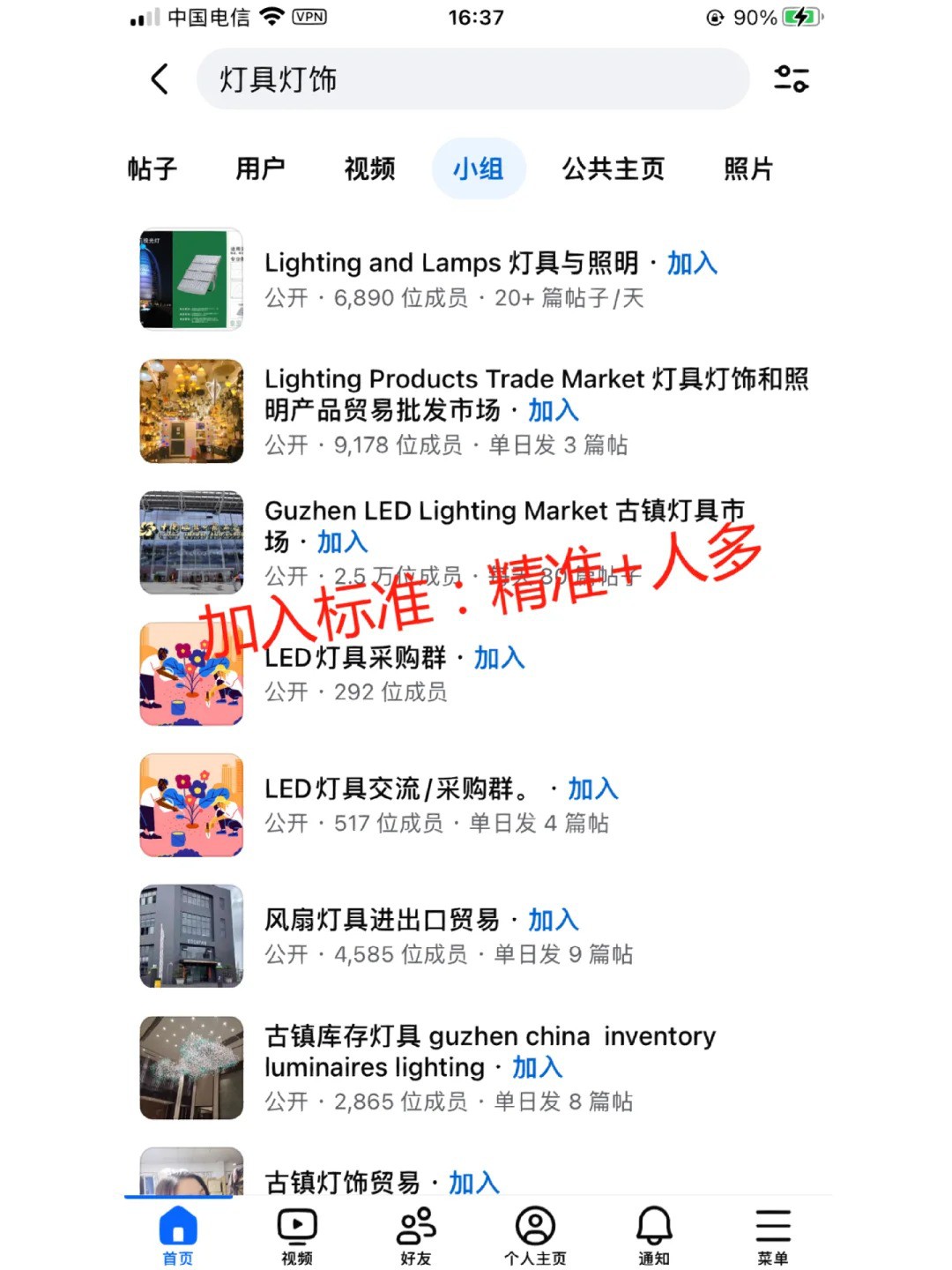 在Facebook小组找精准客户的攻略2.jpg