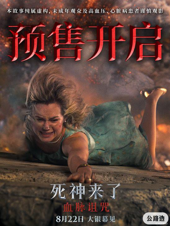 《死神来了：血脉诅咒》曝剧照 惊悚传奇即将献映.jpg