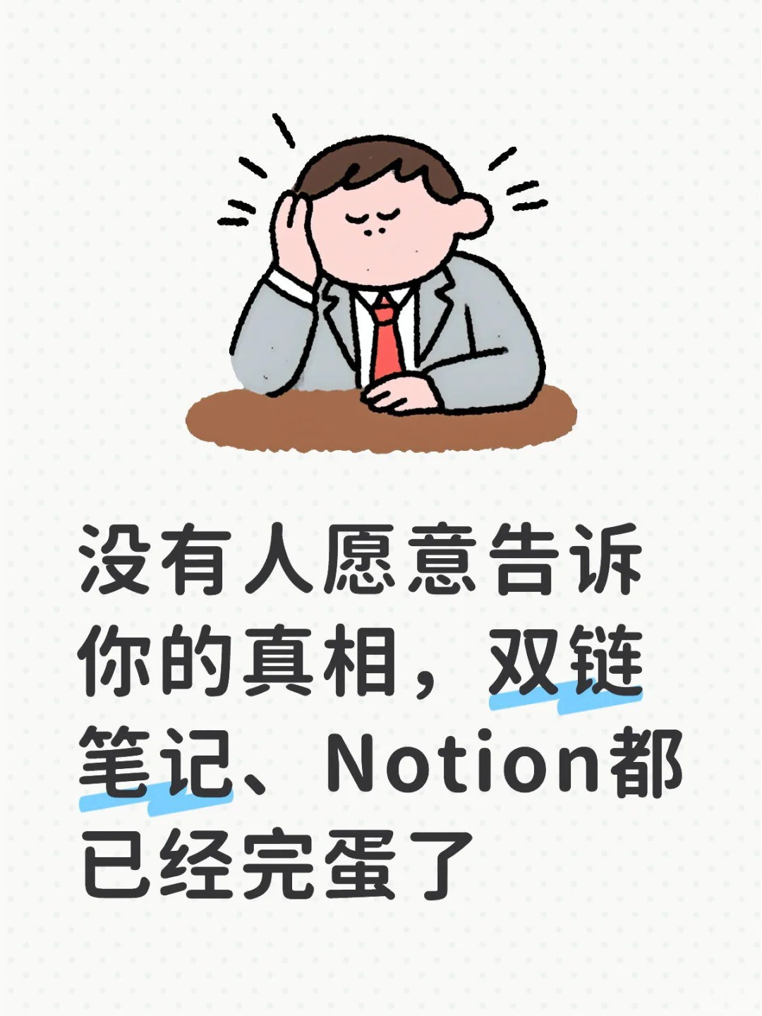 因为 AI，只有差生才需要 Notion 文具多.jpg