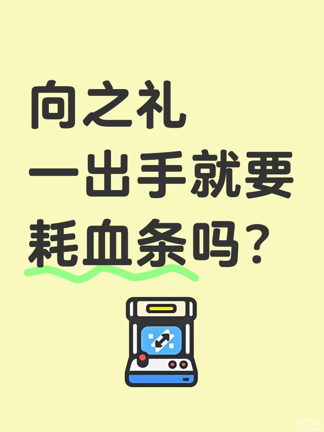 化神期在人界一出手就必须要耗血条吗？.jpg