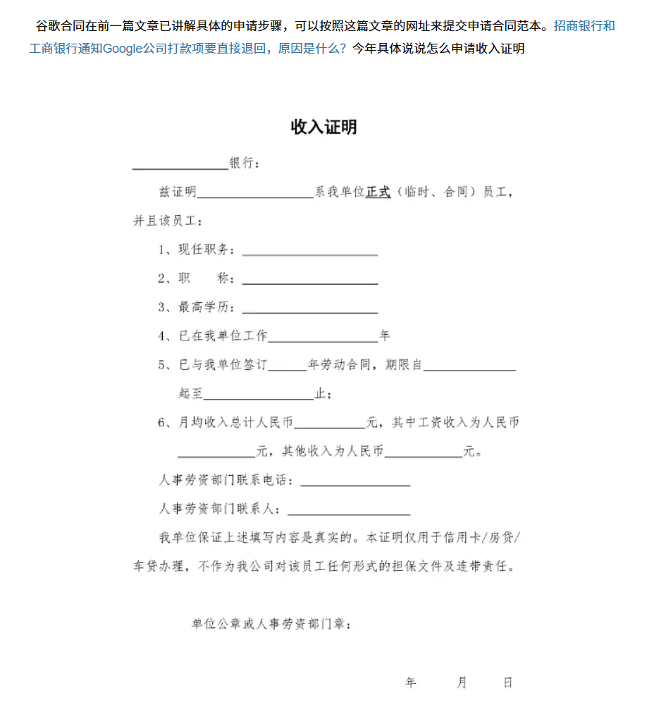 银行要求提供google的合同收入纳税证明入账 (3).png