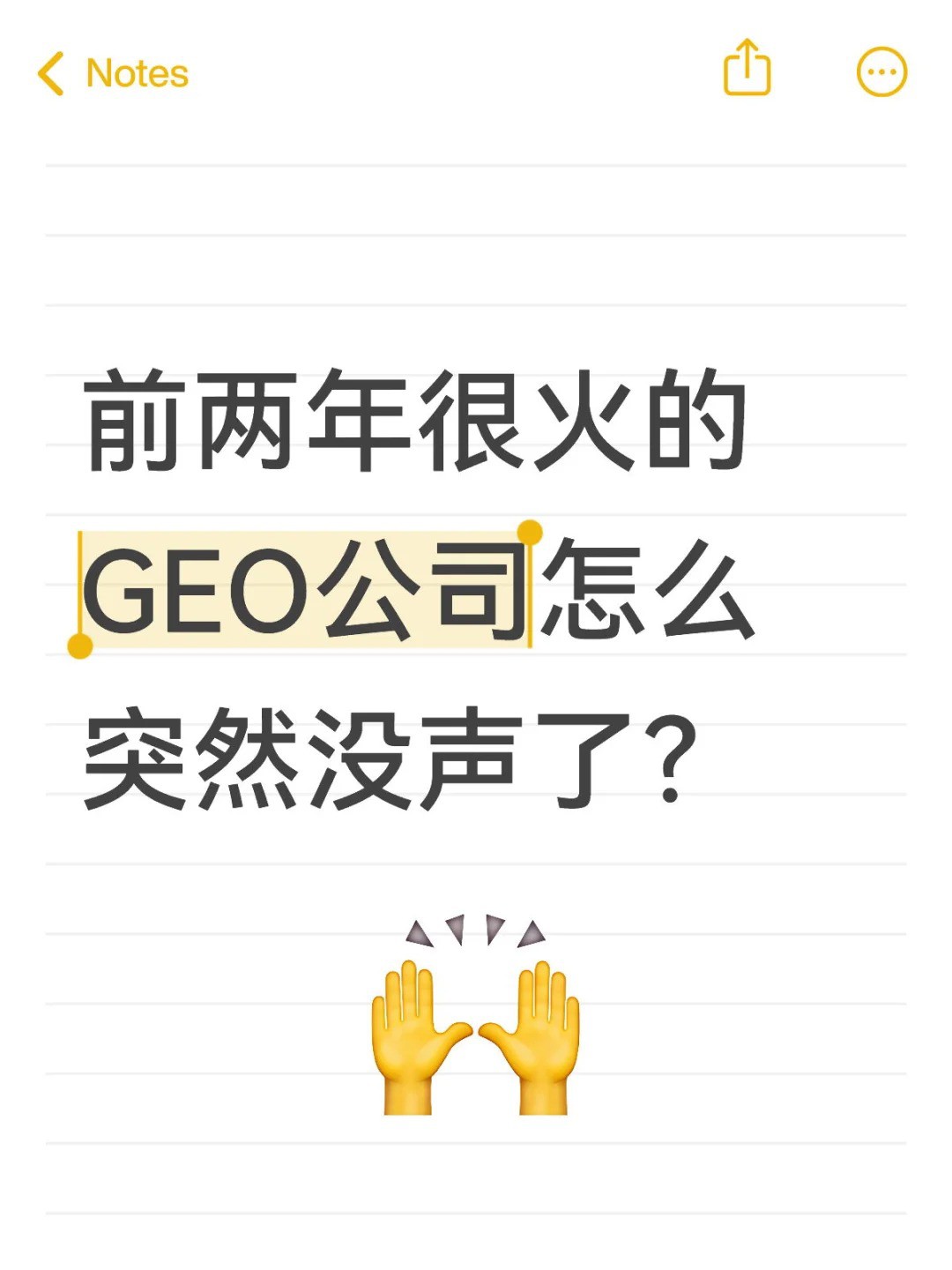 前两年火的GEO公司，怎么突然没声了？.jpg