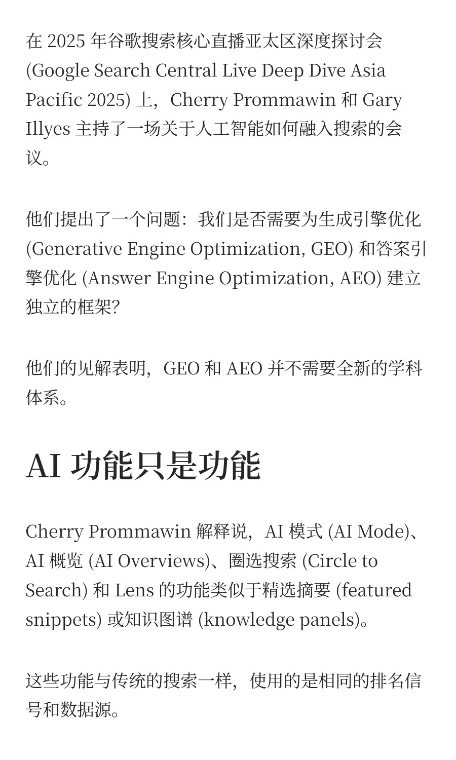 SEO_GEO_是不是伪概念？Google_官方发话了 (2).png