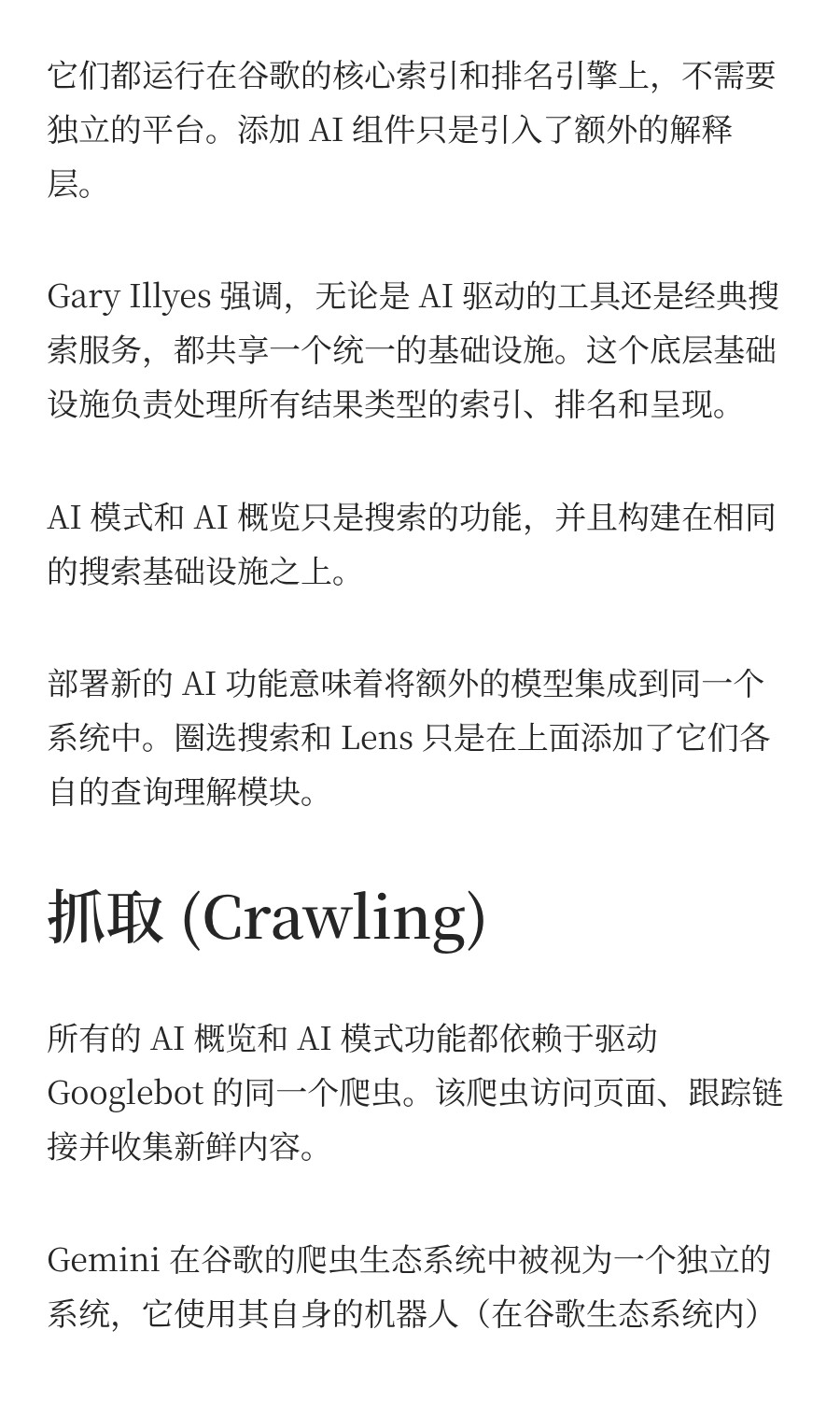 SEO_GEO_是不是伪概念？Google_官方发话了 (3).png