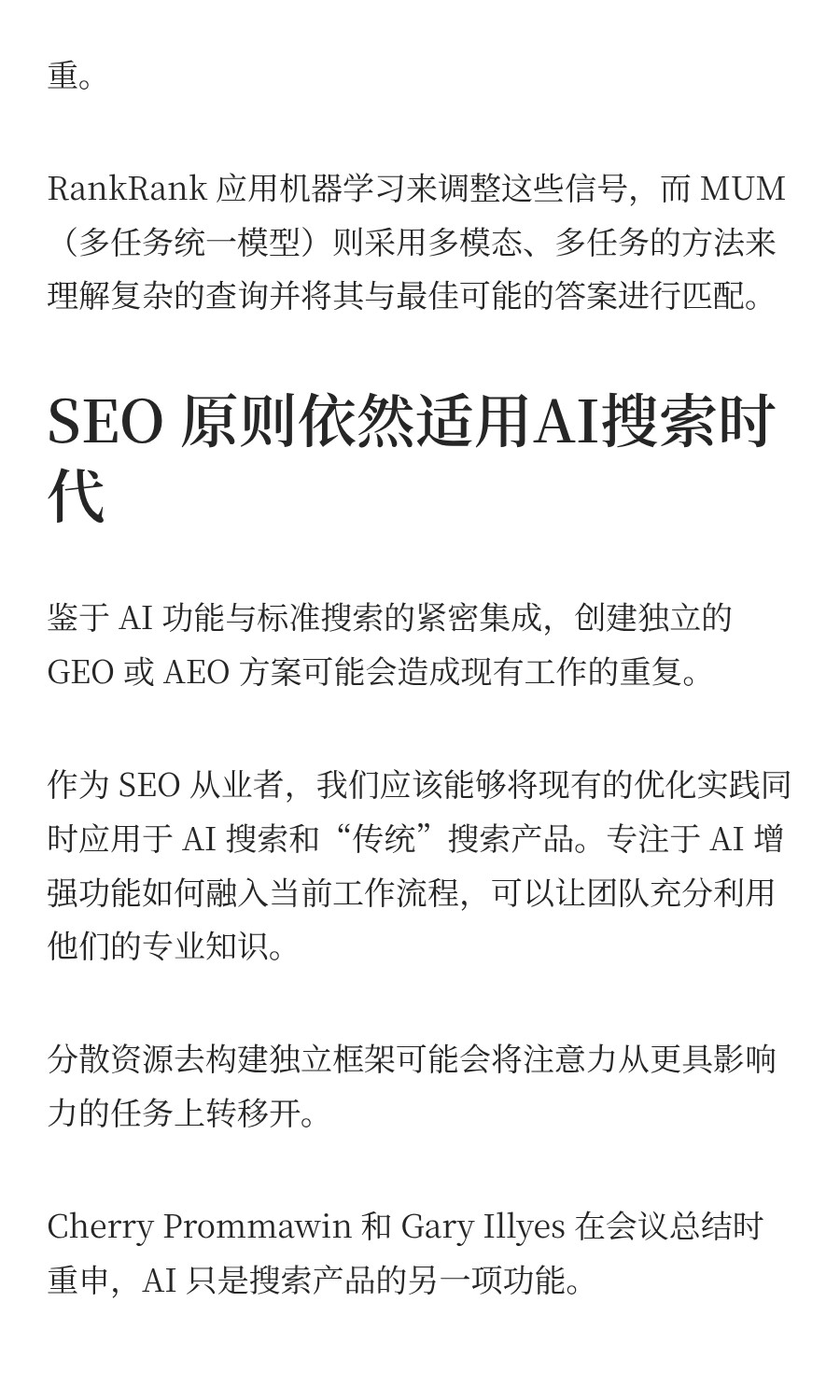 SEO_GEO_是不是伪概念？Google_官方发话了 (5).png