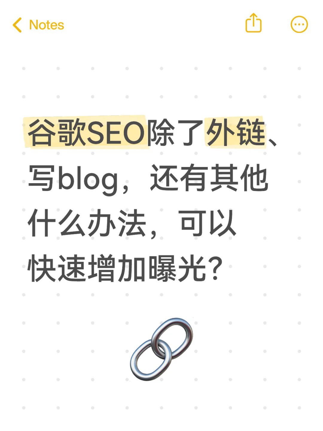 谷歌SEO除了外链、写blog，快速增加曝光方法.jpg