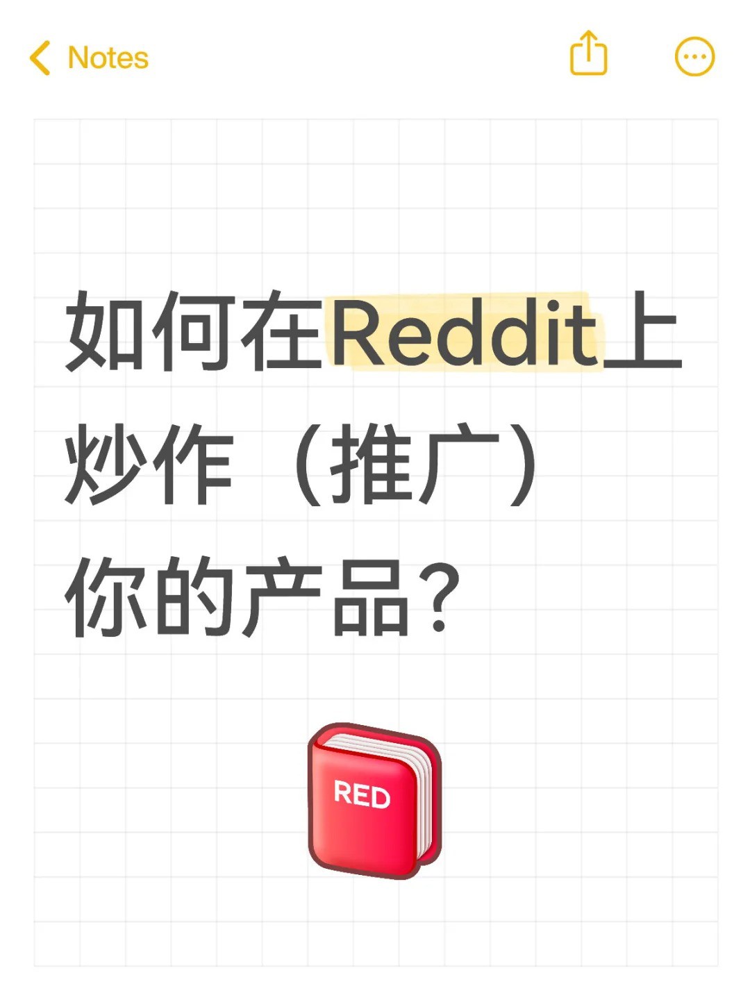 如何在Reddit上推广你的产品？SEO-GEO.jpg