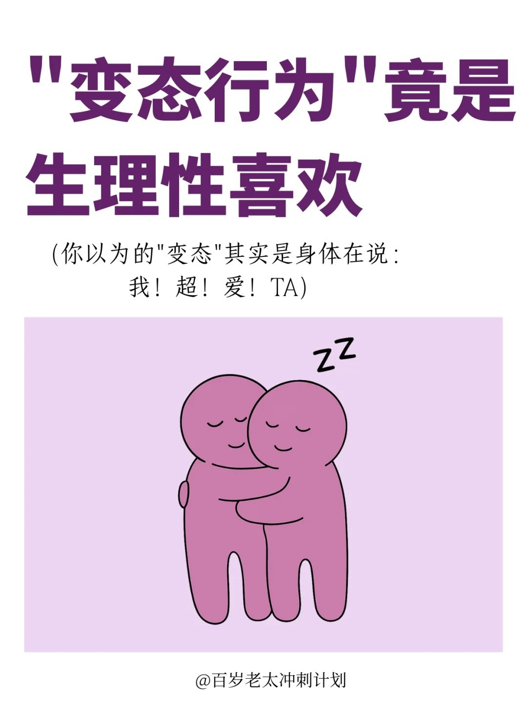 “变态行为”竟是生理性喜欢.jpg