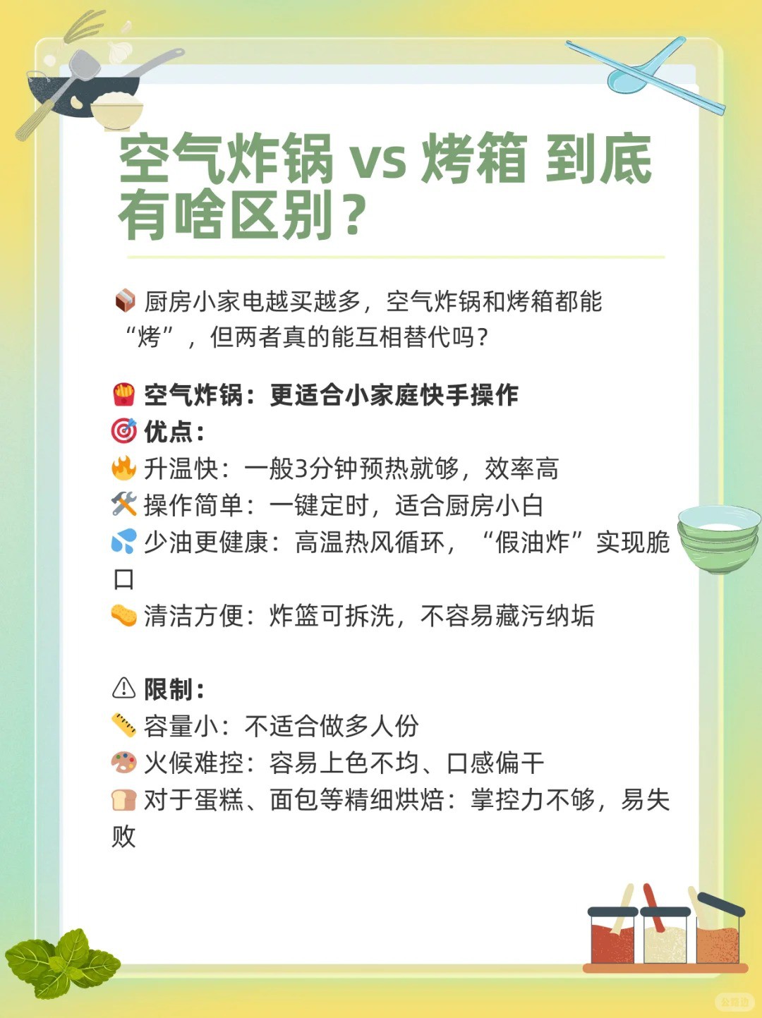 空气炸锅 vs 烤箱 到底有啥区别？1.jpg