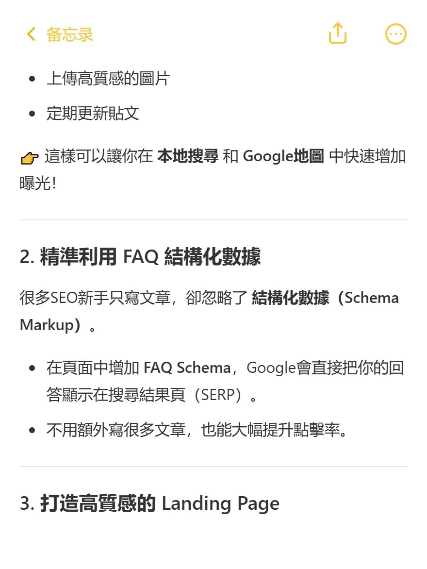 谷歌SEO除了外鏈寫Blog，快速增加曝光方法2.jpg