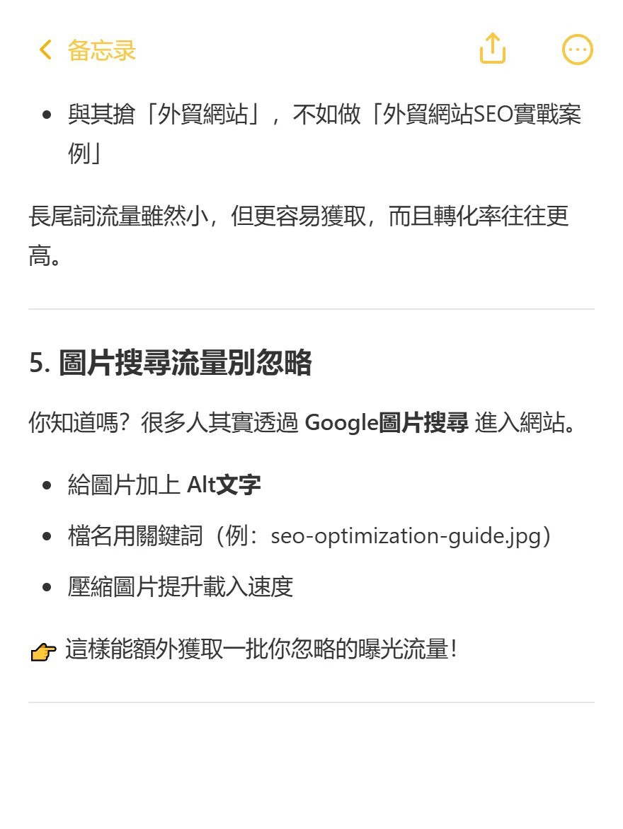 谷歌SEO除了外鏈寫Blog，快速增加曝光方法4.jpg