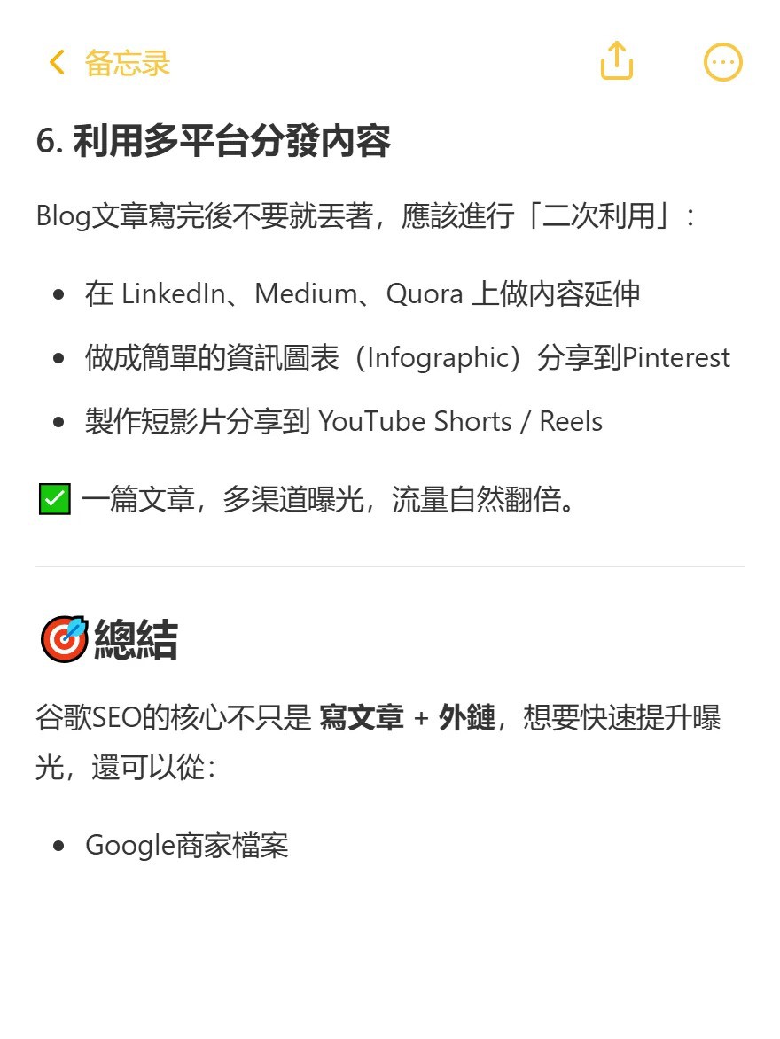 谷歌SEO除了外鏈寫Blog，快速增加曝光方法5.jpg