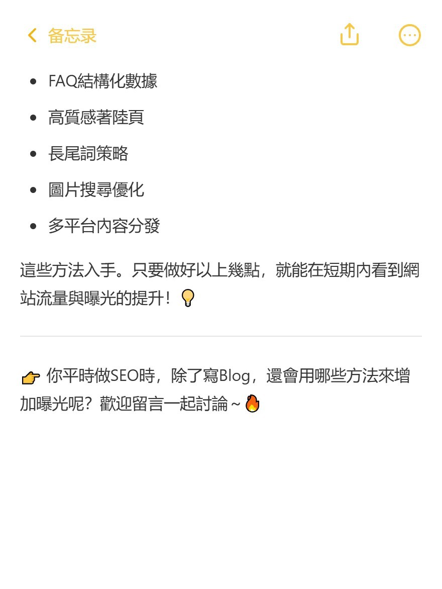 谷歌SEO除了外鏈寫Blog，快速增加曝光方法6.jpg