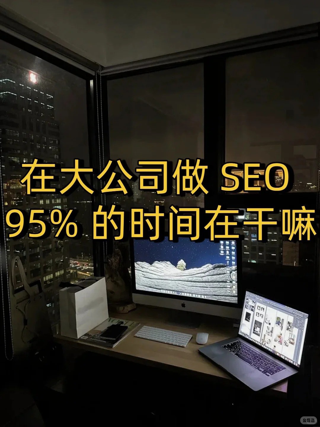 用Claude Code做SEO优化，ai流量暴增.jpg