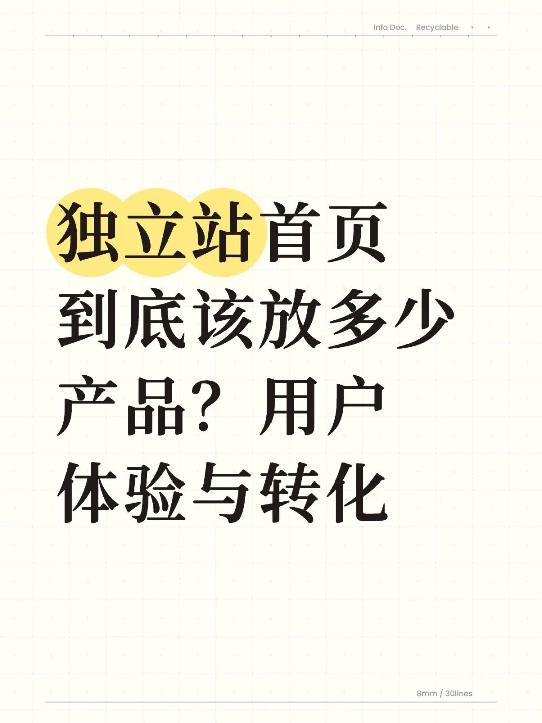 独立站首页到底该放多少产品？.jpg