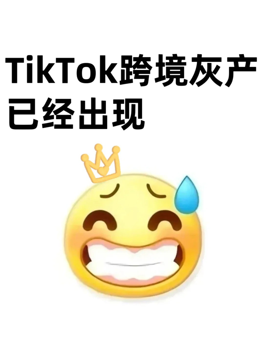 Tk跨境灰产，已经出现