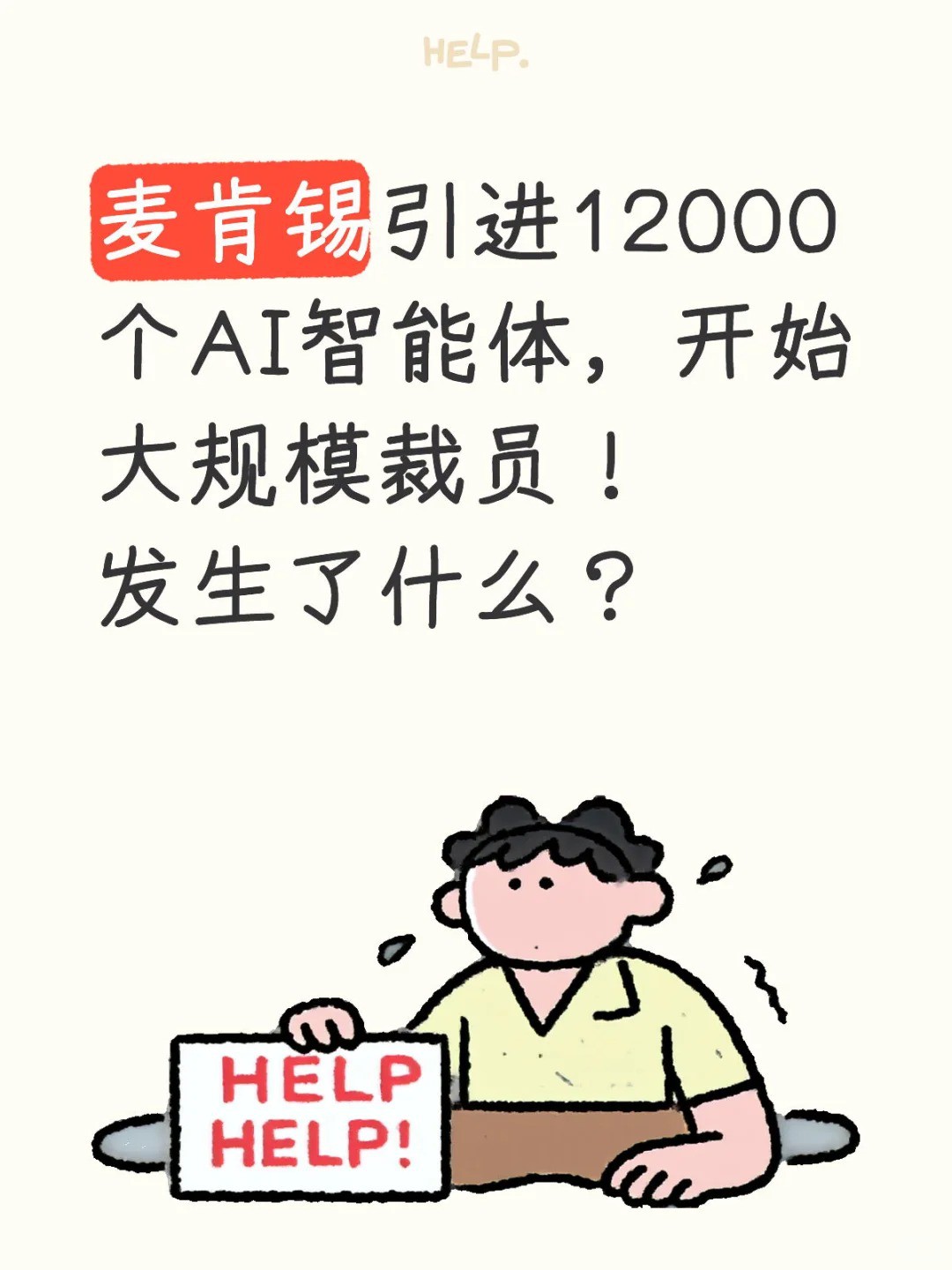 麦肯锡推出12000个AI智能体，开始大规模裁员.jpg